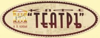 кафе «Театр» кафе «Театр»